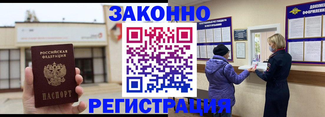 временная регистрация недорого в Сургуте