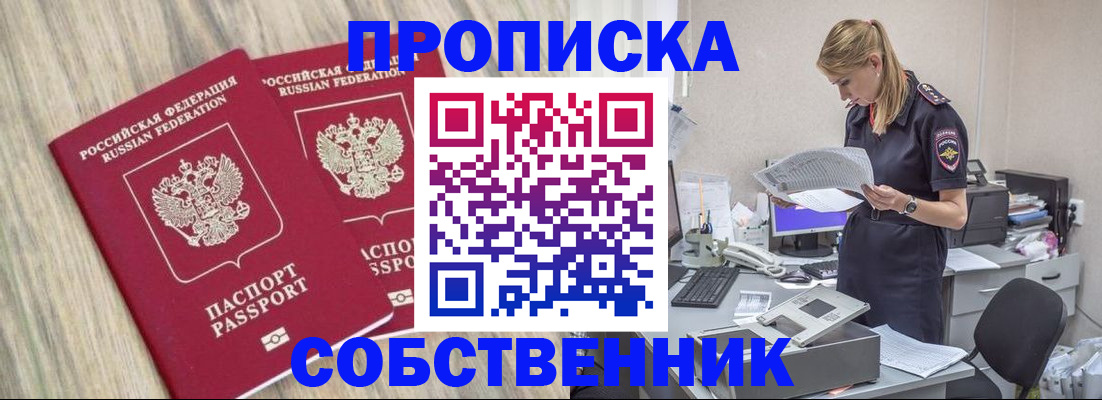 временная регистрация купить в Сургуте