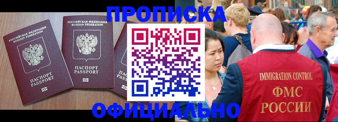 прописка 2025 в Сургуте