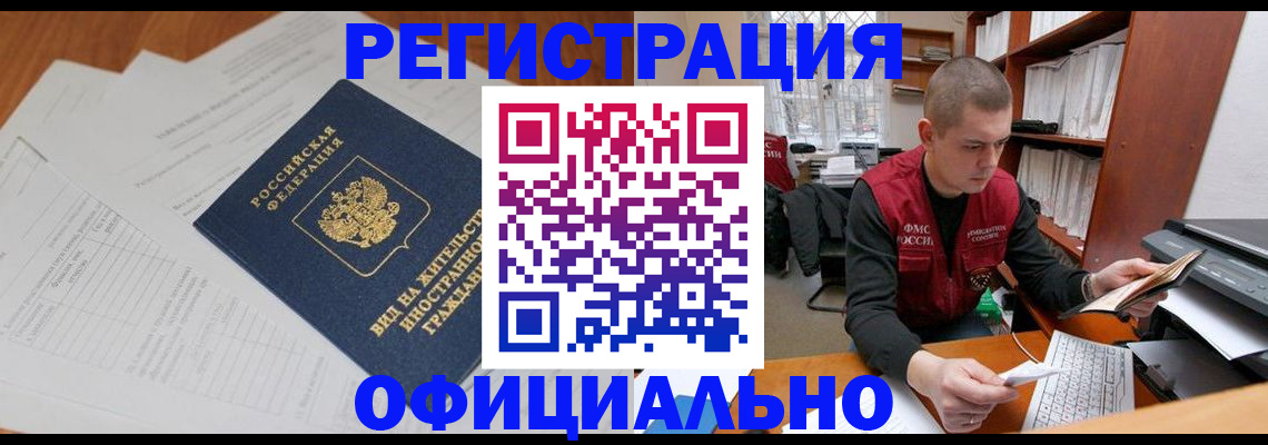 где прописаться в Сургуте
